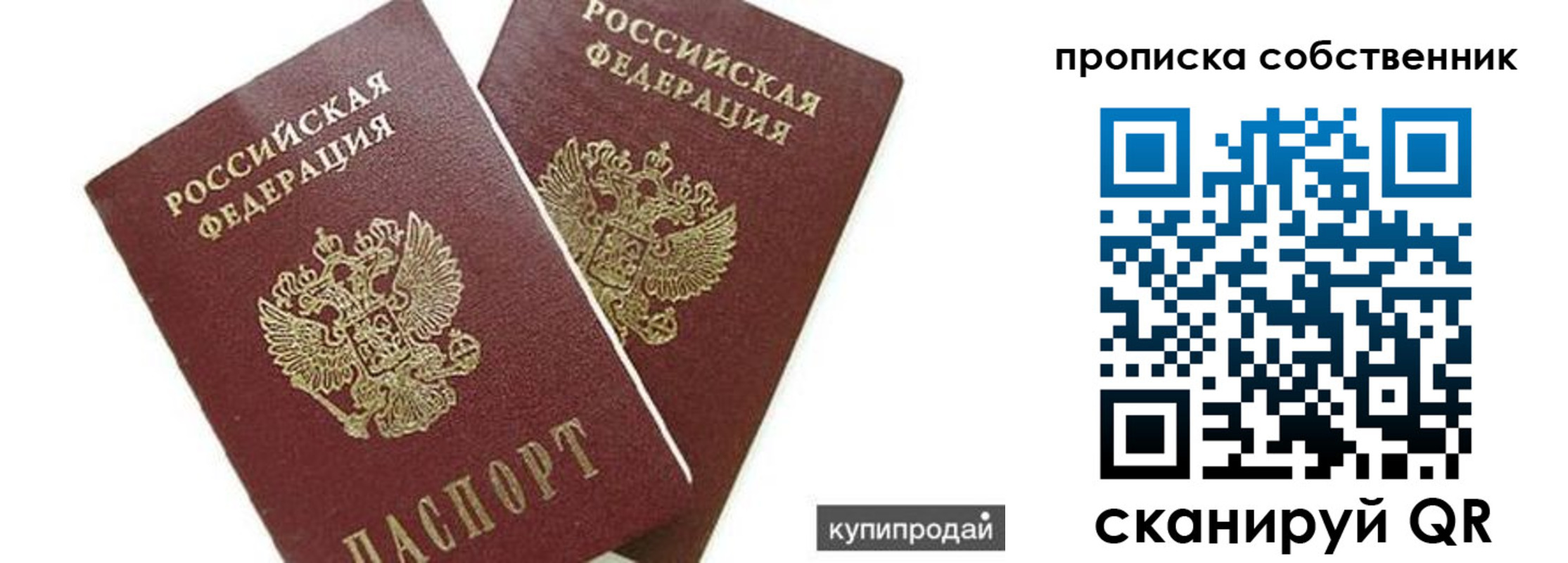 временная регистрация купить в Кирове