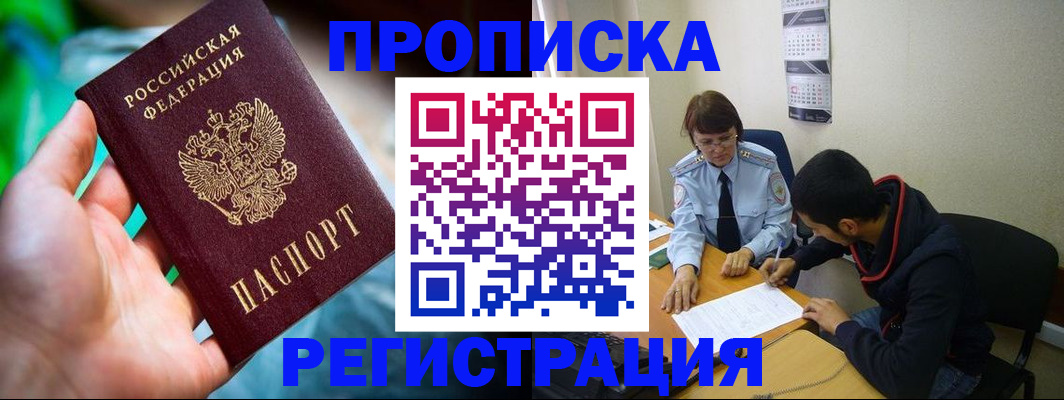 прописка регистрация в Кирове