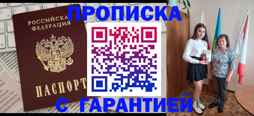 временная регистрация гарантия в Кирове