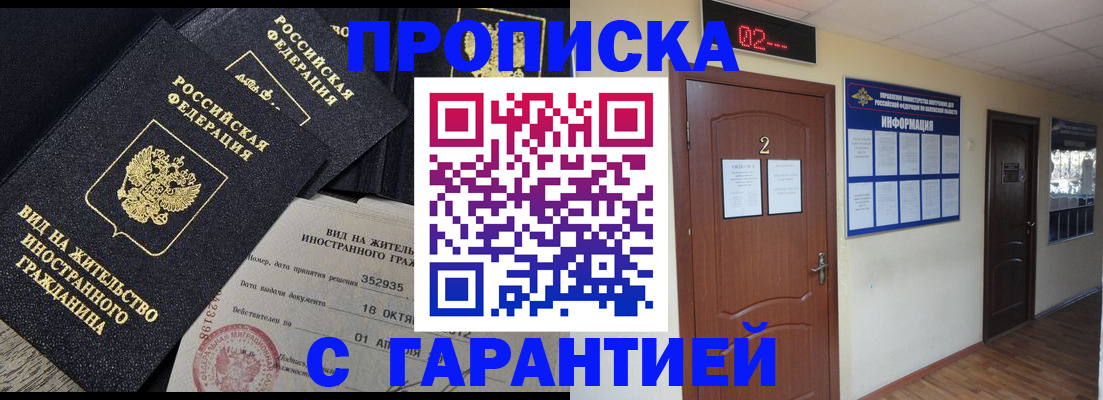 прописка для работы в Кирове